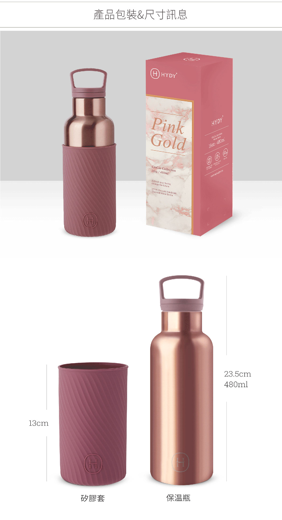 美國 HYDY 時尚保溫水瓶 480ml 水波紋矽膠套 蜜粉金瓶 (乾燥玫瑰)