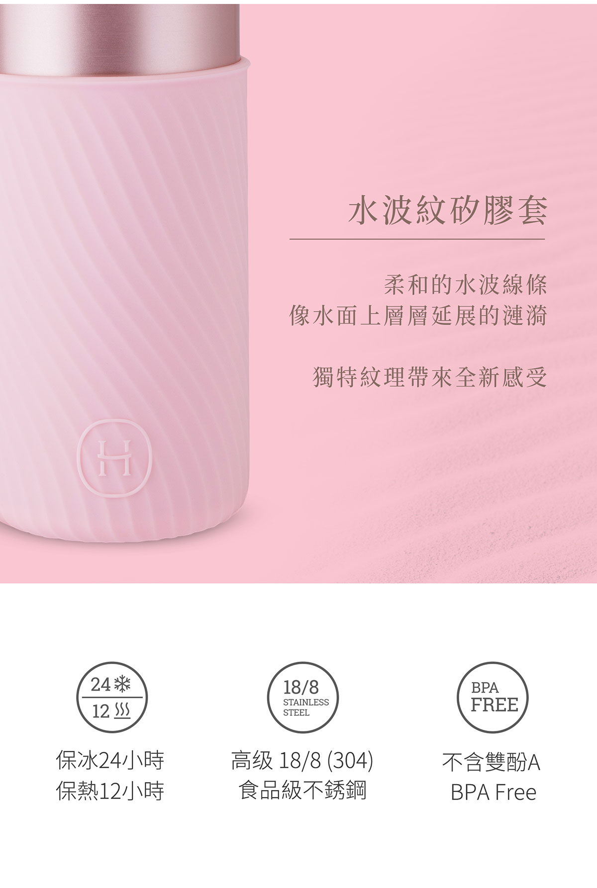 美國 HYDY 時尚保溫水瓶 480ml 水波紋矽膠套 珠光粉瓶 (櫻花粉)