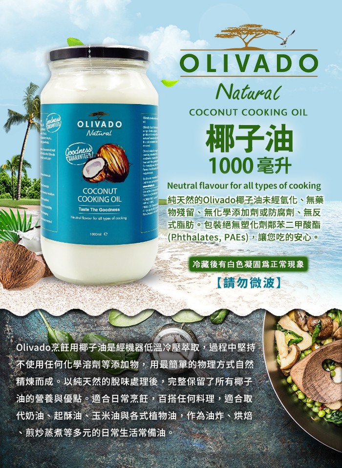 紐西蘭 Olivado 椰子油 1000ml