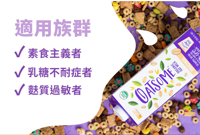 義大利 OATSOME 無加糖燕麥奶