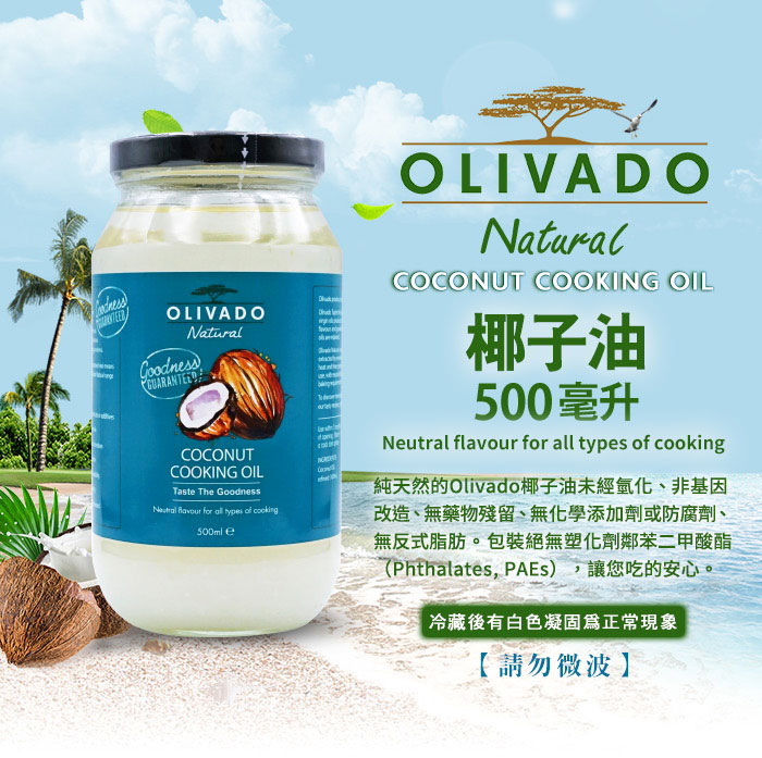紐西蘭 Olivado 椰子油 500ml