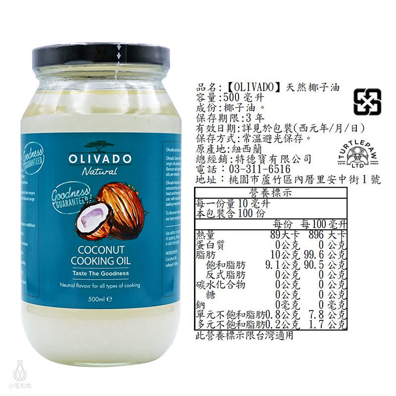 紐西蘭 Olivado 椰子油 500ml