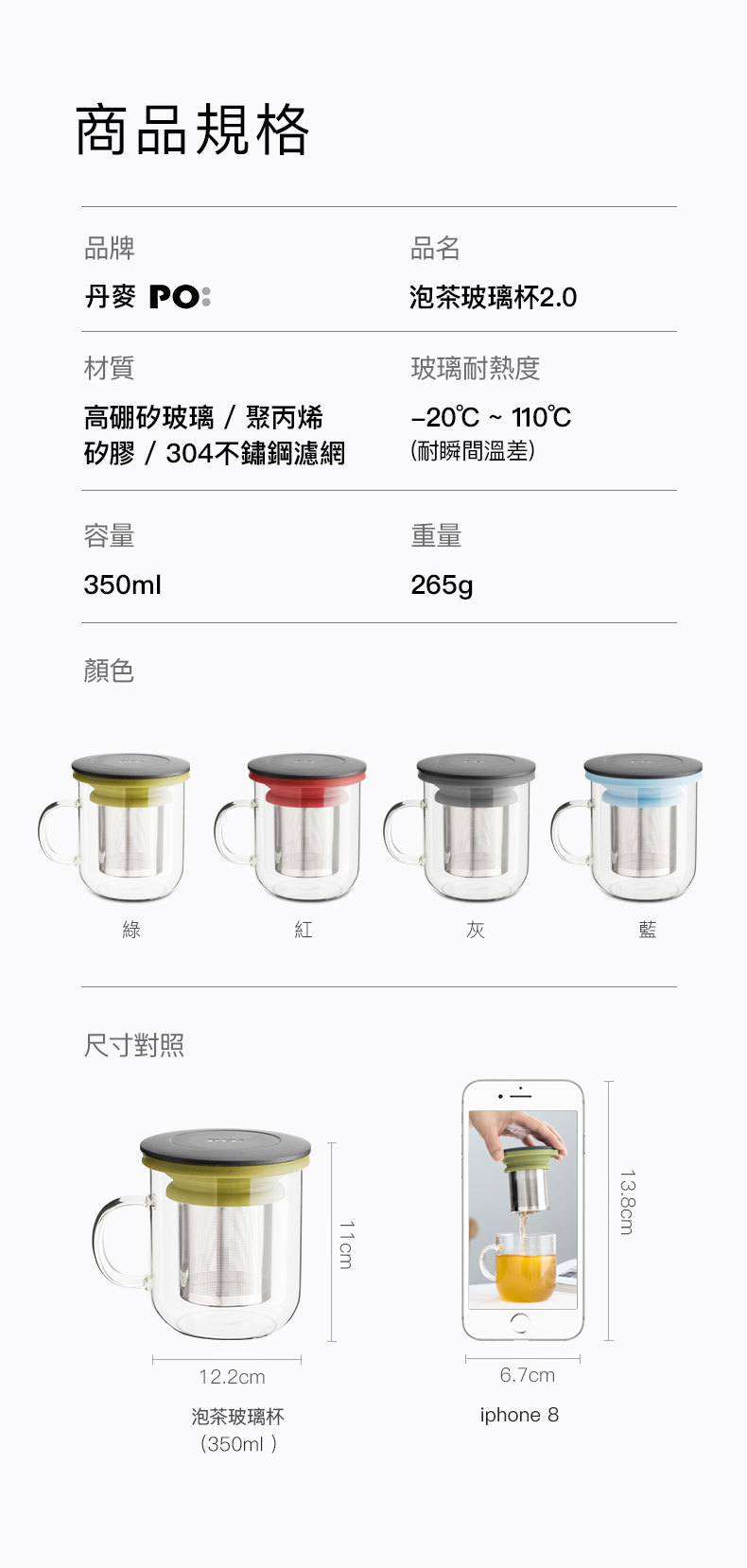 丹麥設計 PO:Selected 玻璃泡茶杯 350ml (紅+黑)