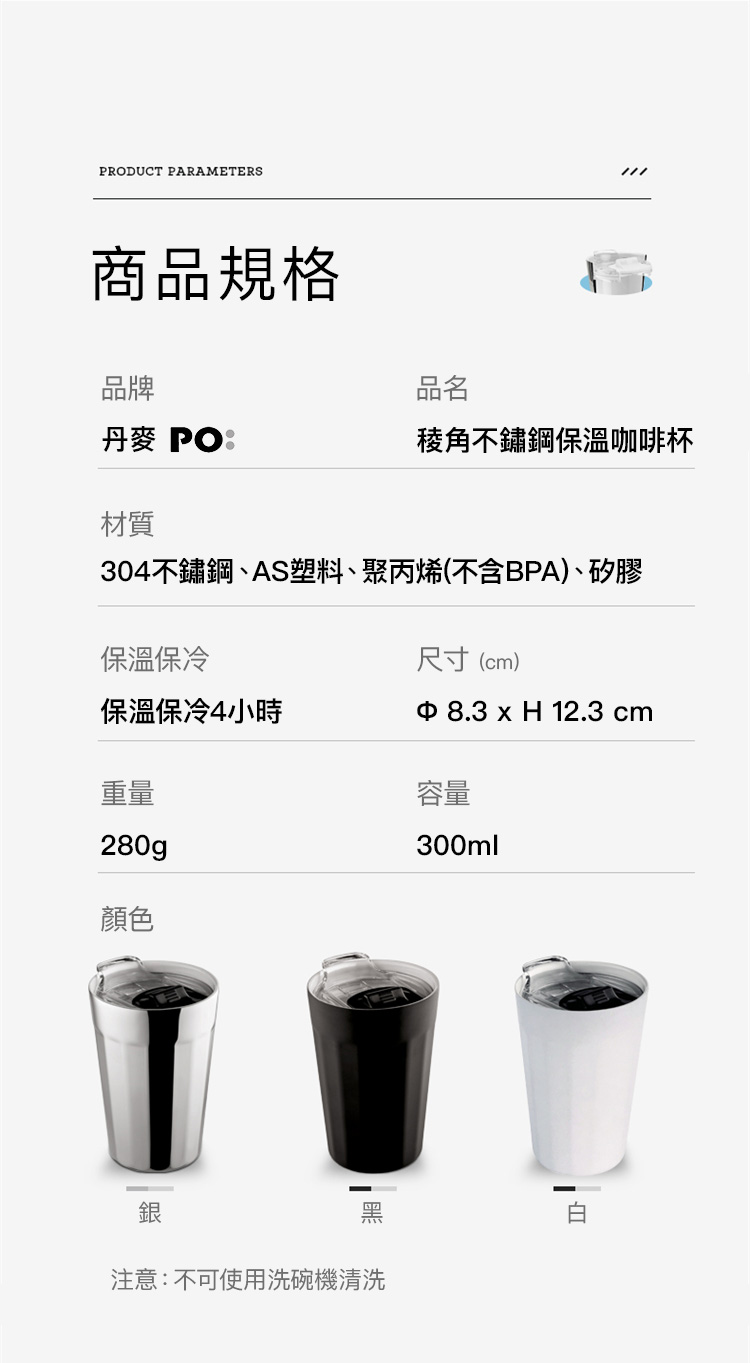 丹麥設計 PO:Selected 陶瓷內膽 不鏽鋼棱角保溫杯 300ml (黑色)