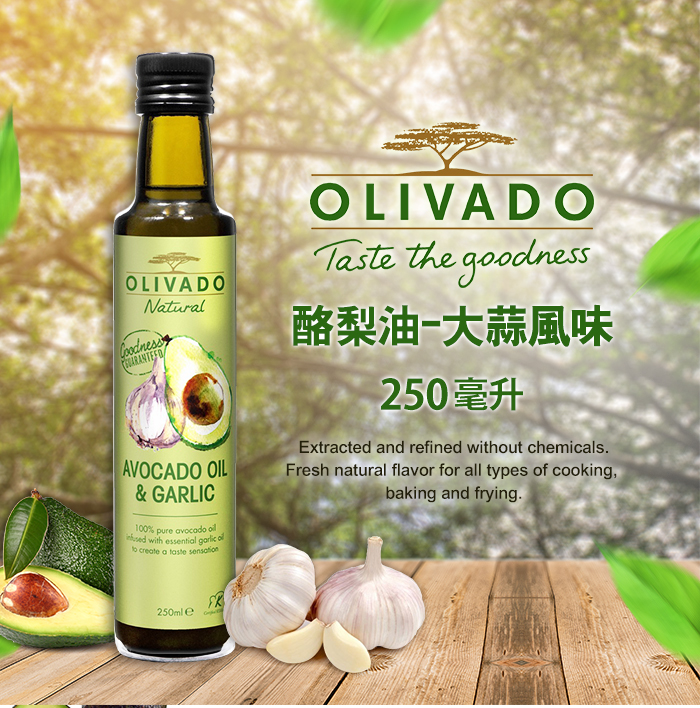 紐西蘭 Olivado 烹調酪梨油 (蒜香) 250ml