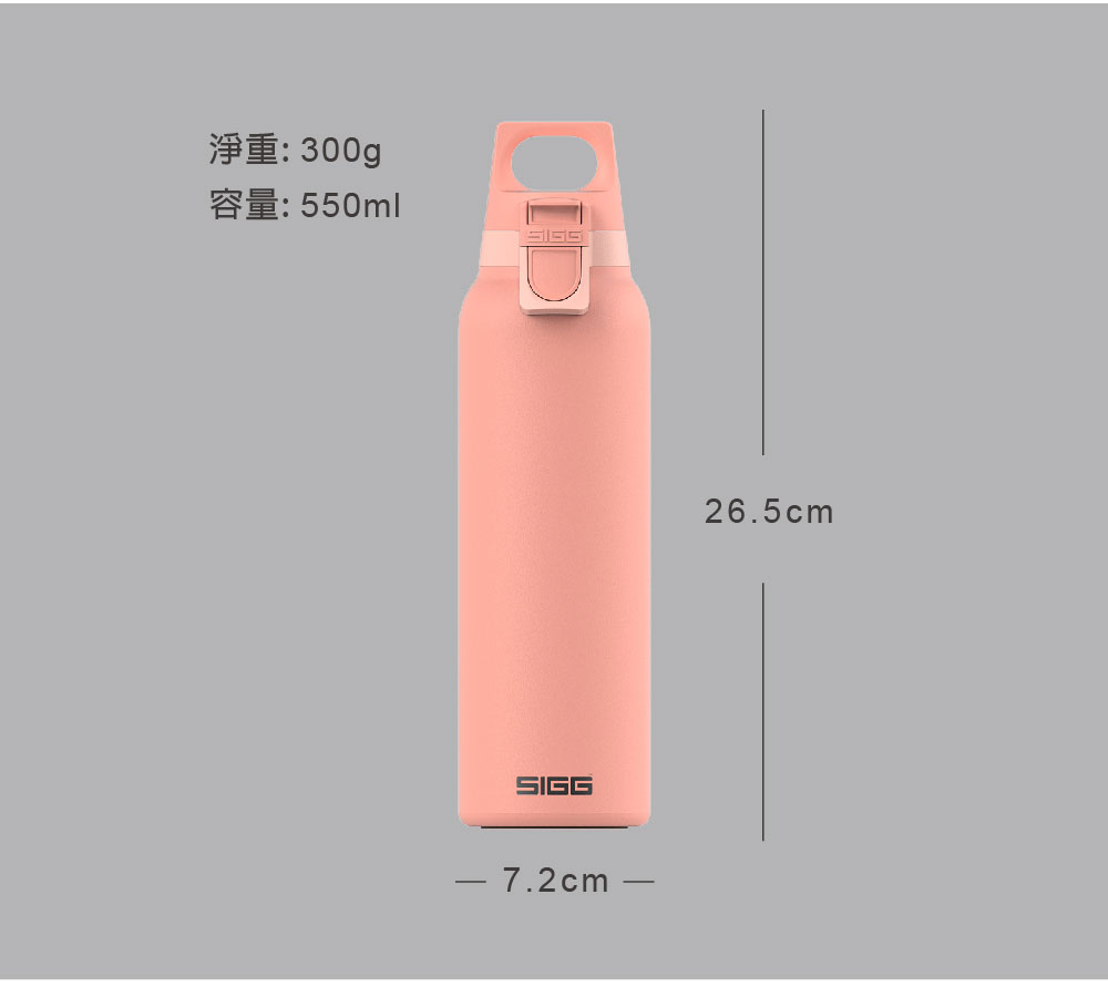瑞士百年 SIGG 彈蓋輕量保溫瓶 550ml (蜜桃) 規格