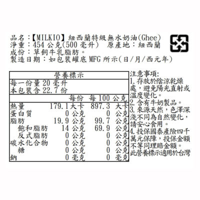 MILKIO特級草飼無水奶油_500ml中文標示