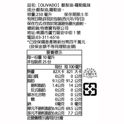 Olivado烹調酪梨油(羅勒)500ml_中文標示