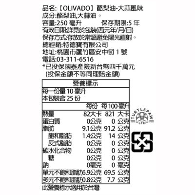 Olivado烹調酪梨油(蒜香)500ml_中文標示