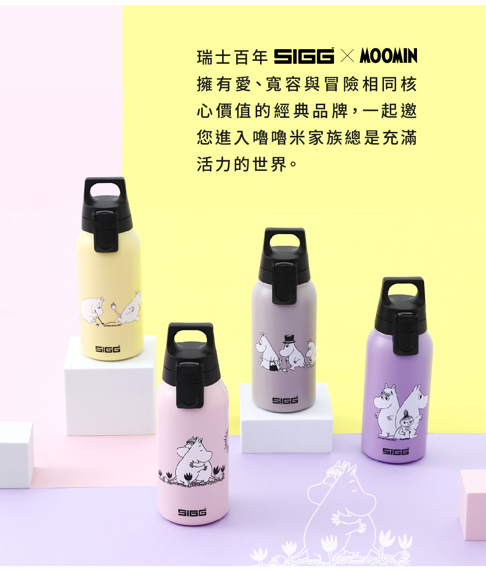 瑞士百年 SIGG x Moomin 輕量保溫瓶 330ml