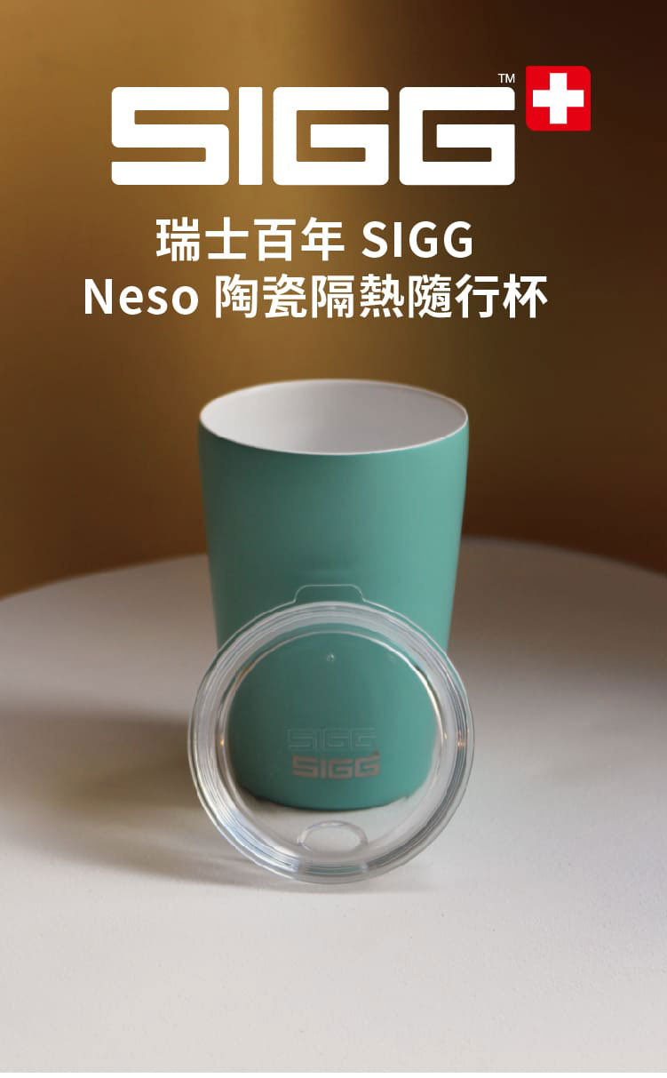 瑞士百年 SIGG 陶瓷隔熱隨行杯 400ml (冰河)