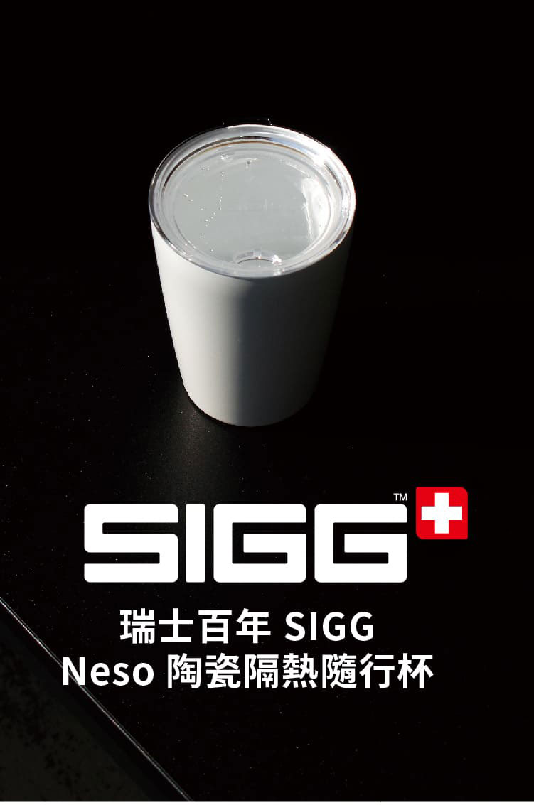 瑞士百年 SIGG 陶瓷隔熱隨行杯 400ml (純雪)