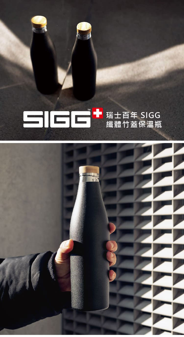 瑞士百年 SIGG 纖體竹蓋保溫瓶 500ml (爵黑)
