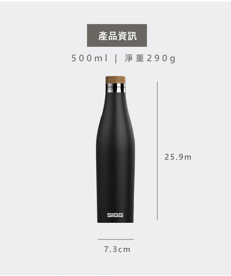 瑞士百年 SIGG 纖體竹蓋保溫瓶 500ml (爵黑) 規格
