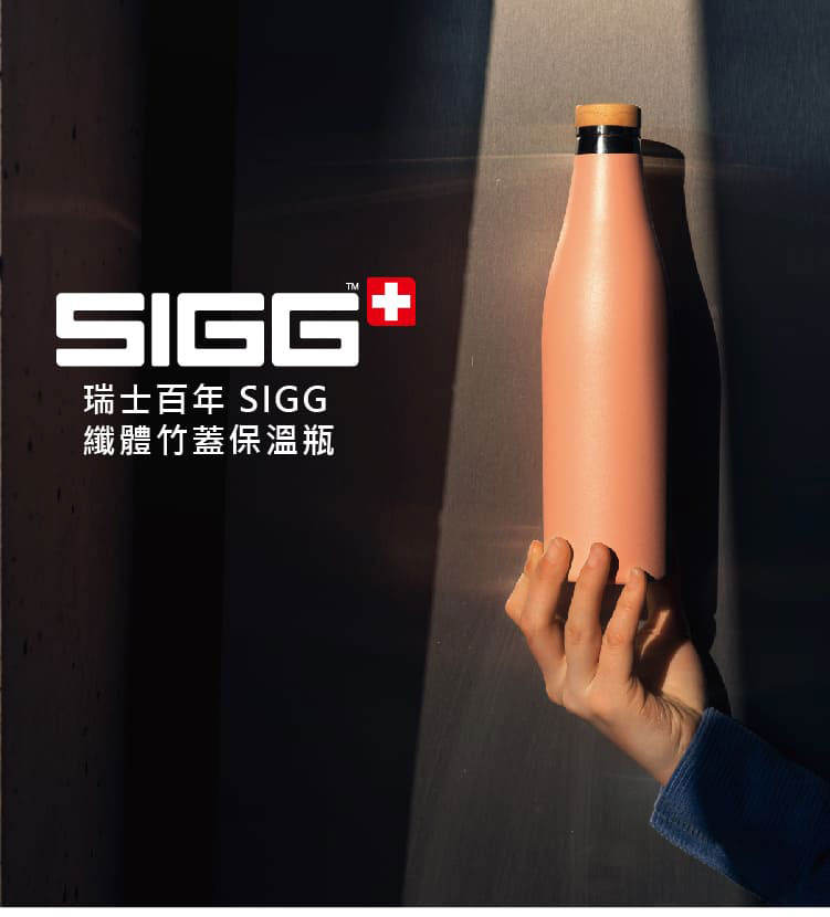 瑞士百年 SIGG 纖體竹蓋保溫瓶 500ml (珊瑚粉)