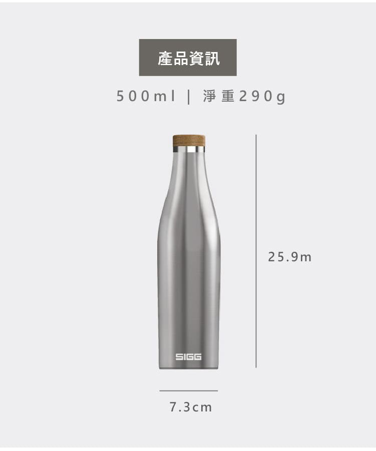 瑞士百年 SIGG 纖體竹蓋保溫瓶 500ml (霧銀) 規格