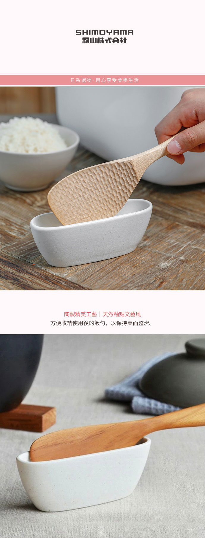 日本霜山 釉點文藝風陶瓷扁形飯匙收納架