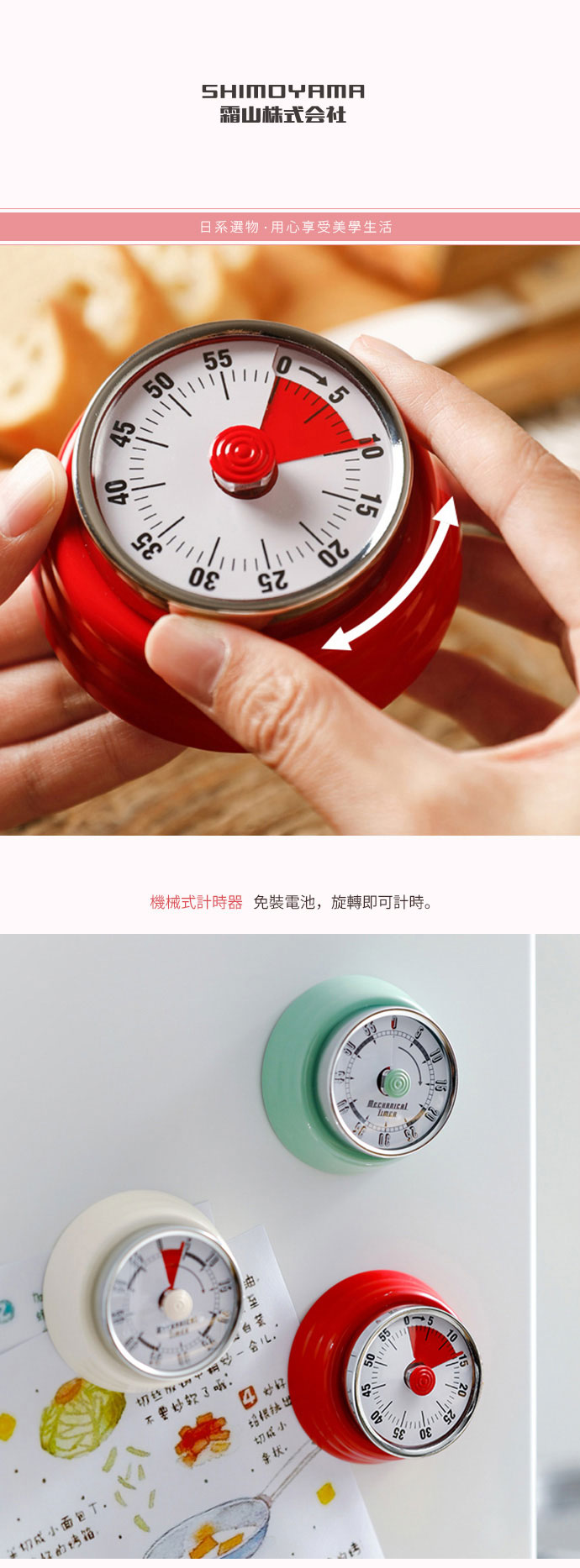 日本霜山 美式復古造型 磁吸機械式計時器 (免電池) 