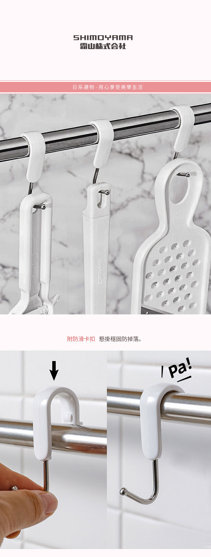 日本霜山 可旋轉 萬用防落掛鉤 21入