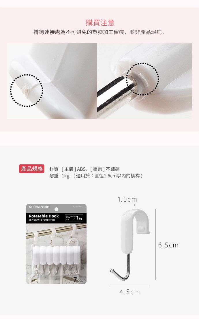 日本霜山 可旋轉 萬用防落掛鉤 21入 規格