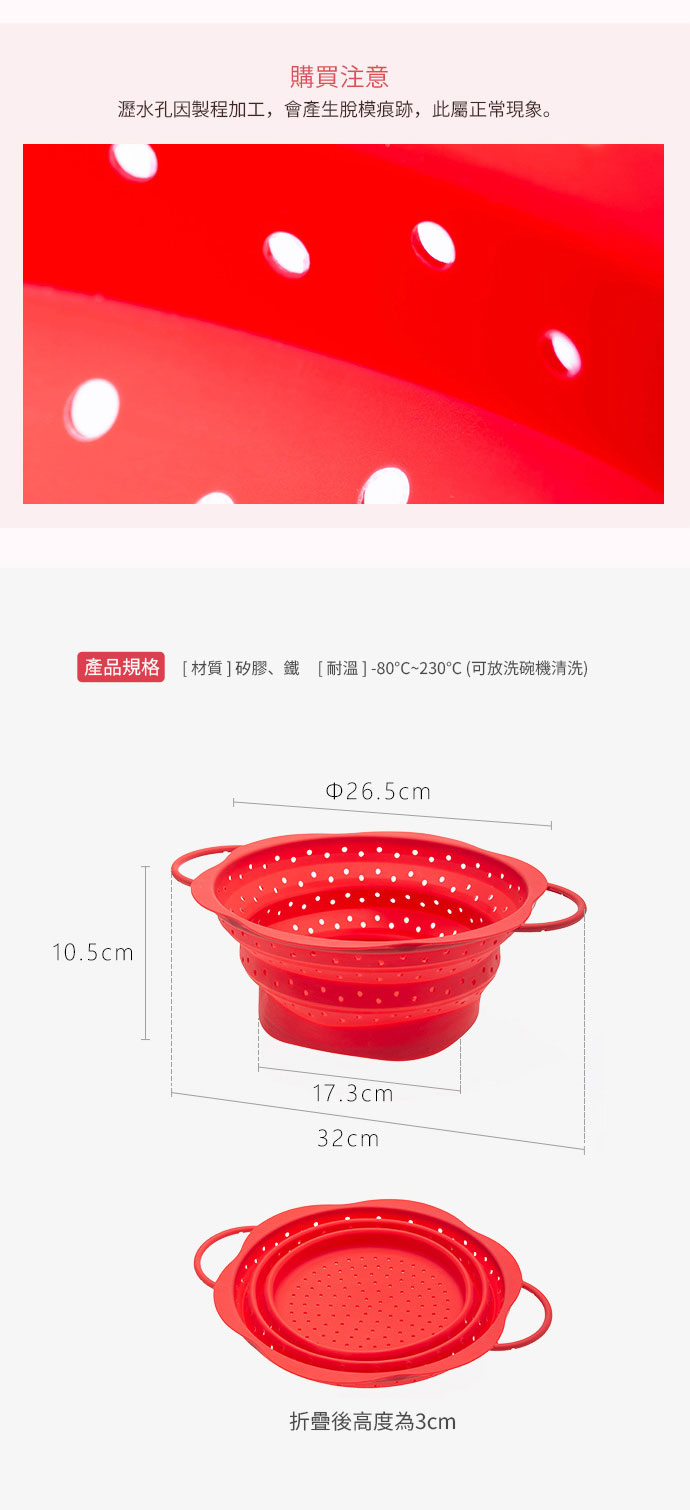 日本霜山 花朵造型 矽膠摺疊瀝水籃 規格