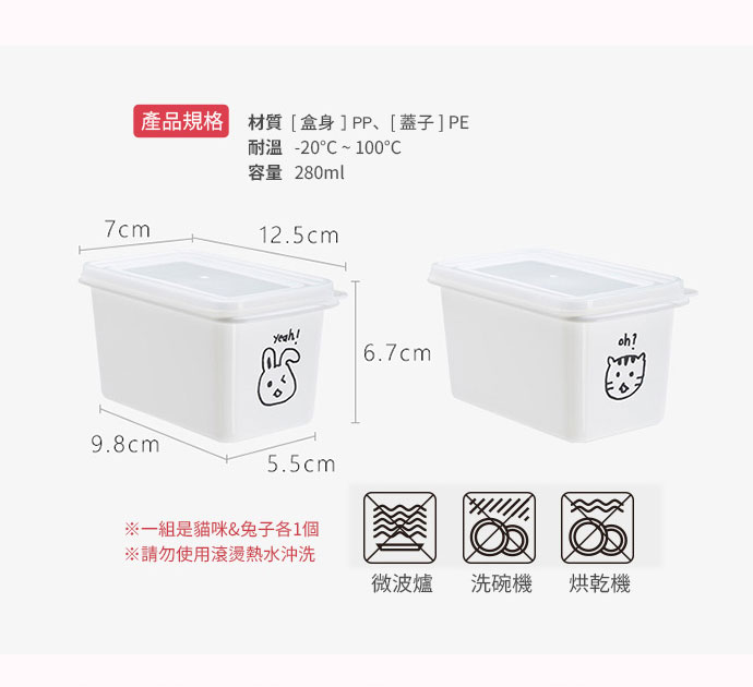 日本霜山 動物印花 單格保鮮盒 (附蓋) 280ml 規格
