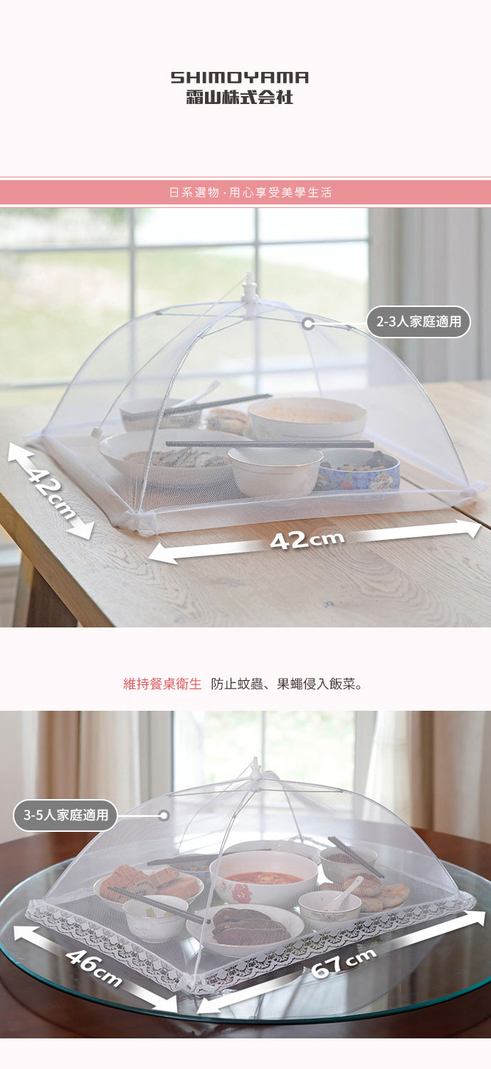 日本霜山 易開收可折疊防蠅餐桌飯菜罩