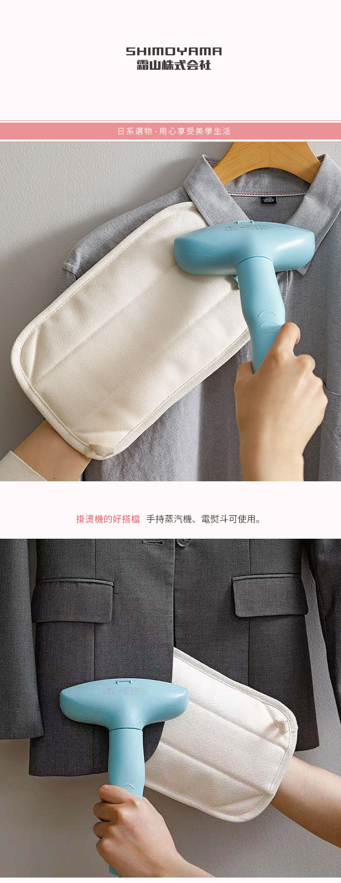 日本霜山 手持/直立式蒸氣掛燙機專用隔熱手套 (不含熨燙機)