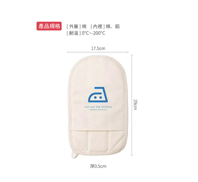 日本霜山 手持/直立式蒸氣掛燙機專用隔熱手套 (不含熨燙機) 規格