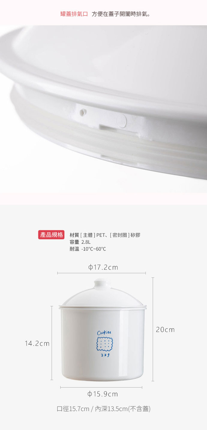 日本霜山 圓形仿琺瑯PET食物密封罐 2.8L (3入) 規格