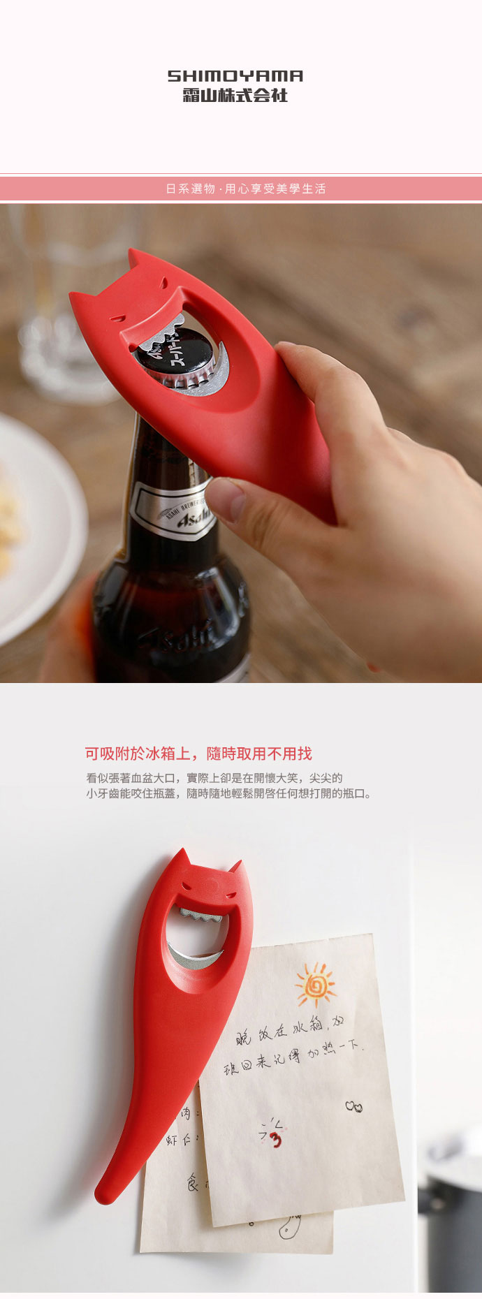 日本霜山 磁吸式小惡魔造型開瓶器