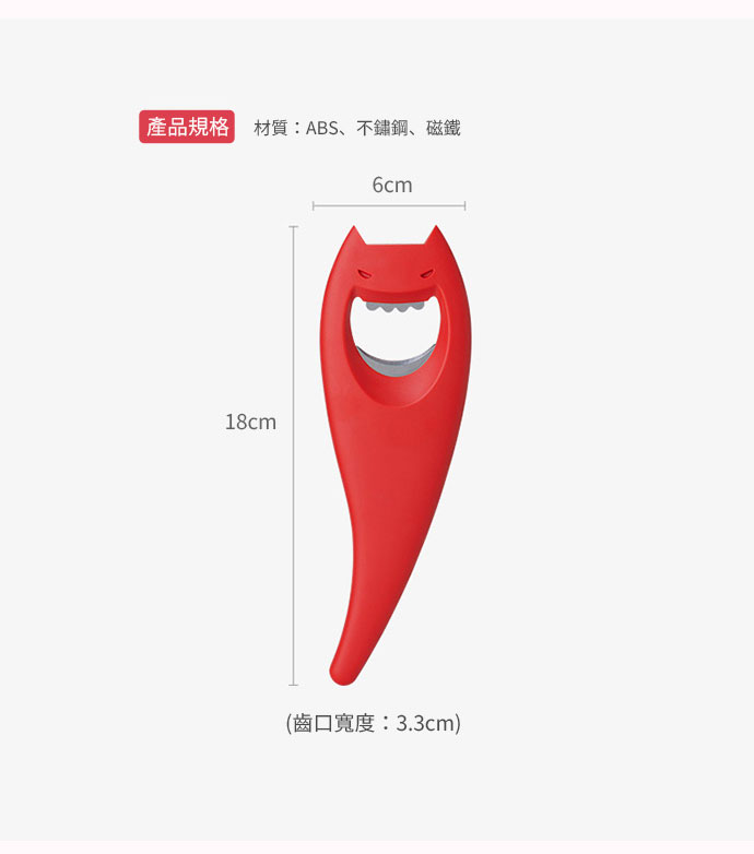 日本霜山 磁吸式小惡魔造型開瓶器 規格