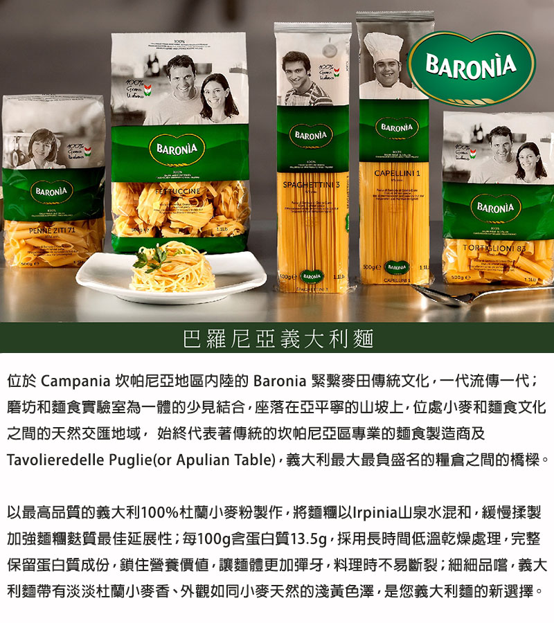 BARONIA 巴羅尼亞 天使細麵#1（500g）