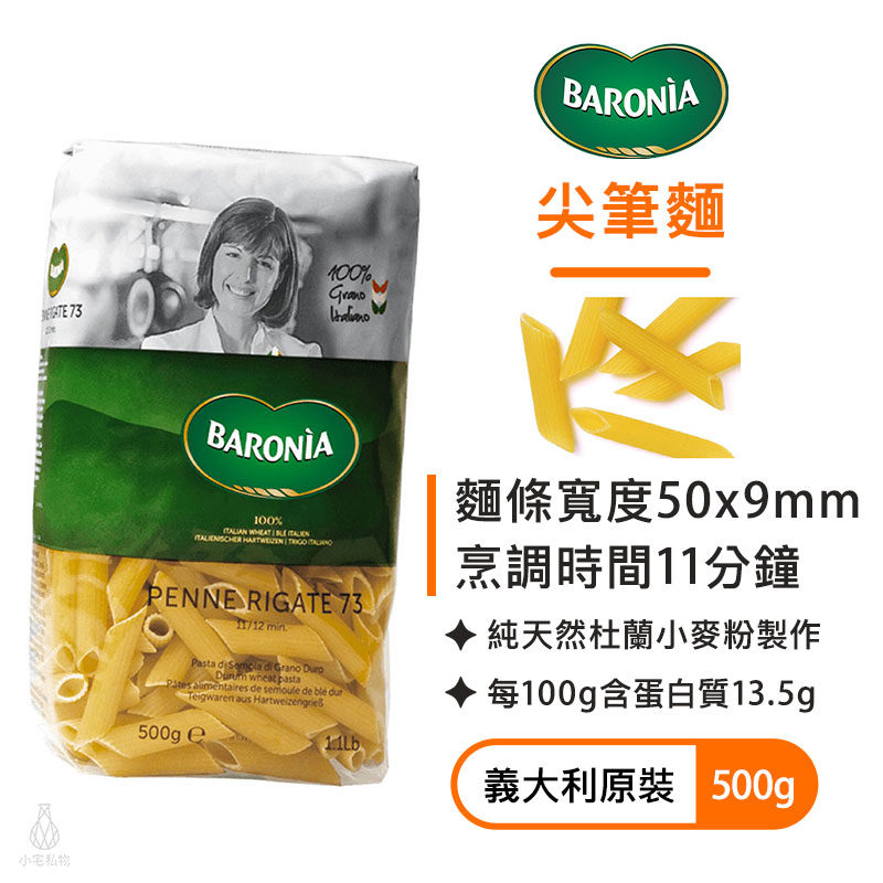 BARONIA 巴羅尼亞 尖筆麵#73（500g）
