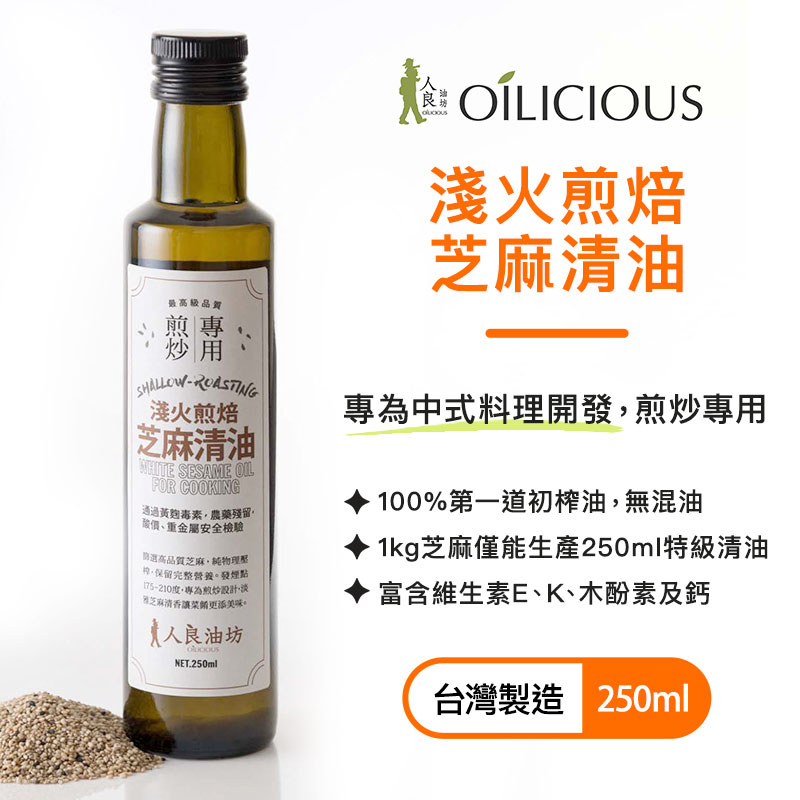 OLICIOUS_淺火煎焙芝麻清油