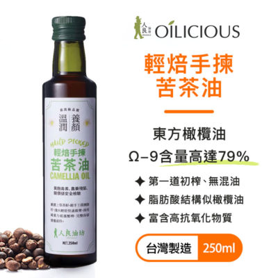 OLICIOUS_輕焙手揀苦茶油