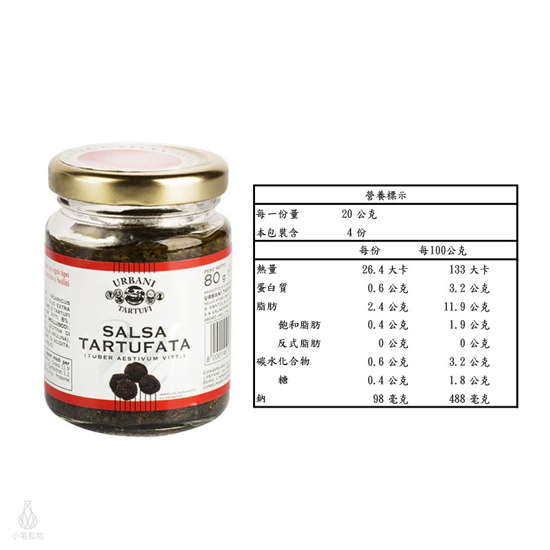 義大利 URBANI 松露菌菇醬 80g 