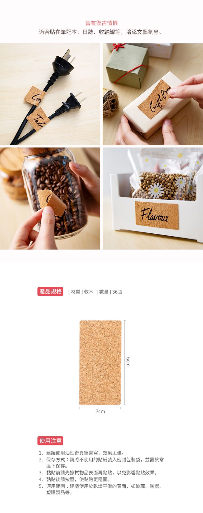 日本霜山 復古風軟木可重複貼式無痕分類標籤貼 3包組 (共36張)