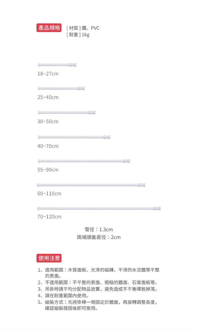 日本霜山 多功能金屬分隔伸縮桿/掛桿 規格
