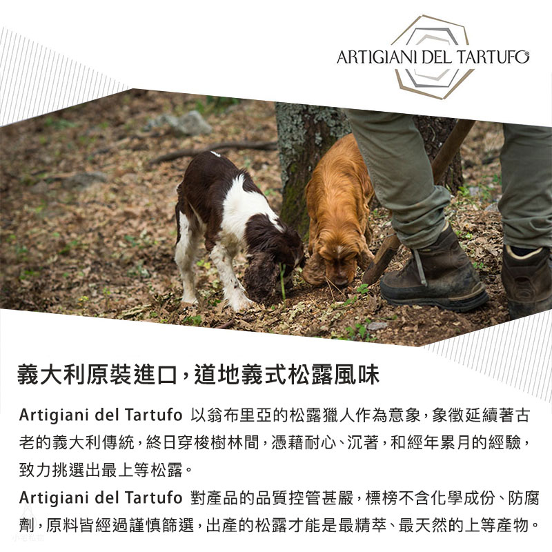 義大利 Artigiani del Tartufo 職人黑松露菌菇醬 90g