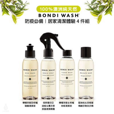 澳洲 BONDI WASH 居家清潔 小瓶裝體驗4件組 125ml