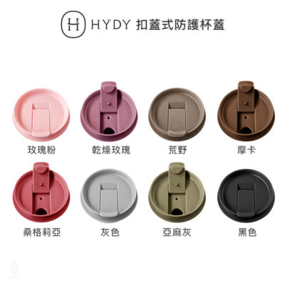 HYDY_扣蓋式防護杯蓋