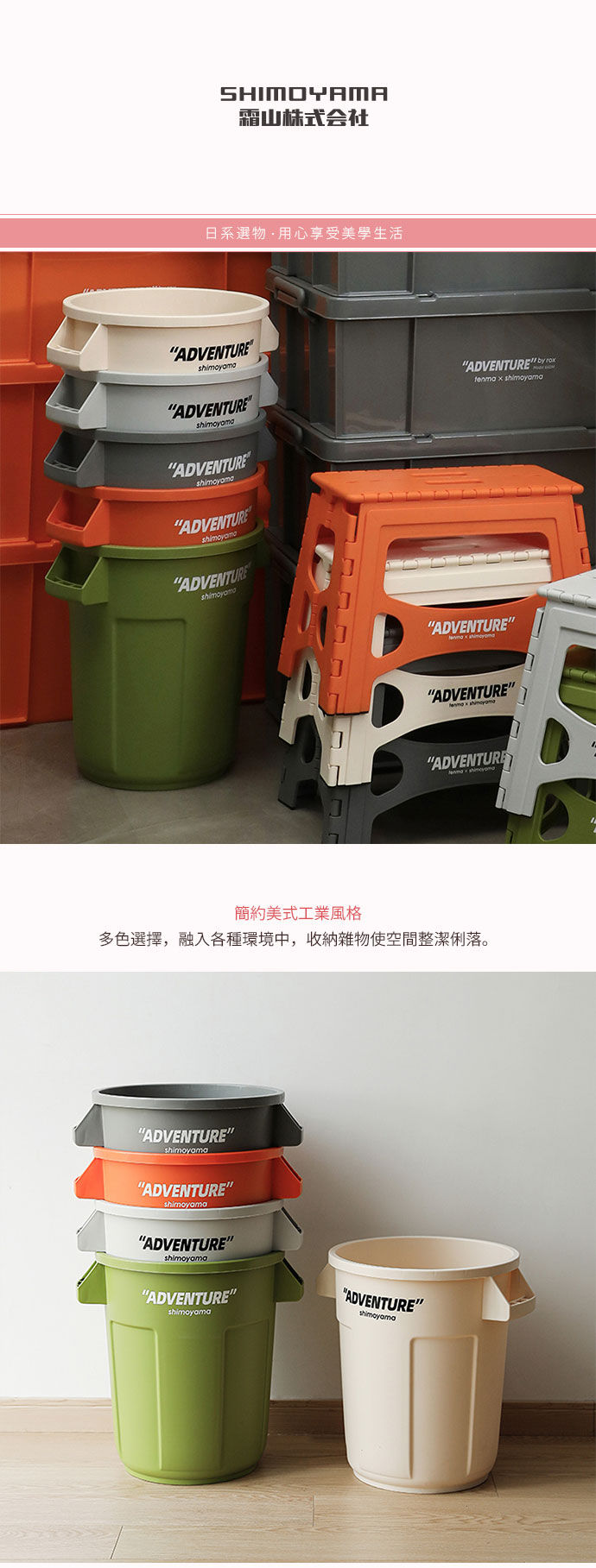 日本霜山 圓形多功能置物收納桶 / 垃圾桶 24L (3入)