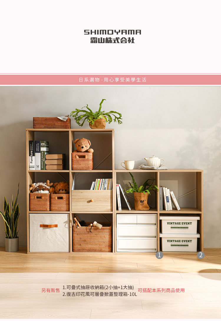 日本霜山 木質開放式置物收納架