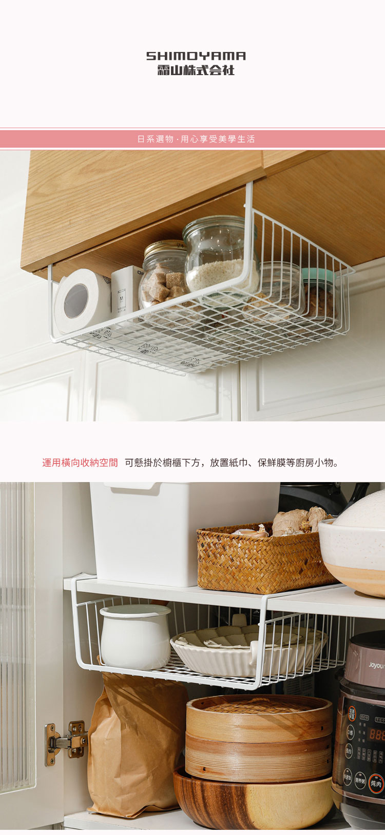 日本霜山 懸掛夾式櫥櫃下 / 層板分隔收納籃