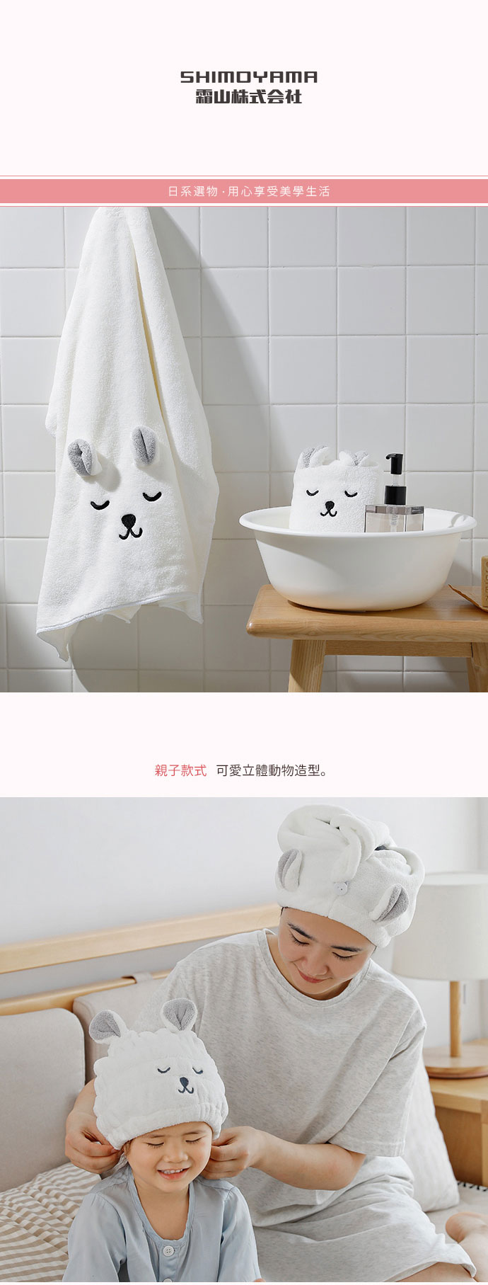 日本霜山 瞌睡白熊造型超細纖維擦頭包巾 (成人/兒童)