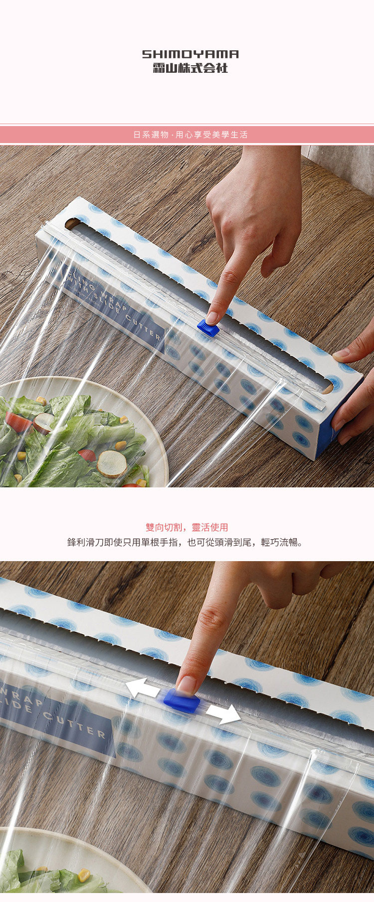 日本霜山 安全滑刀式PE保鮮膜 150M (3入)