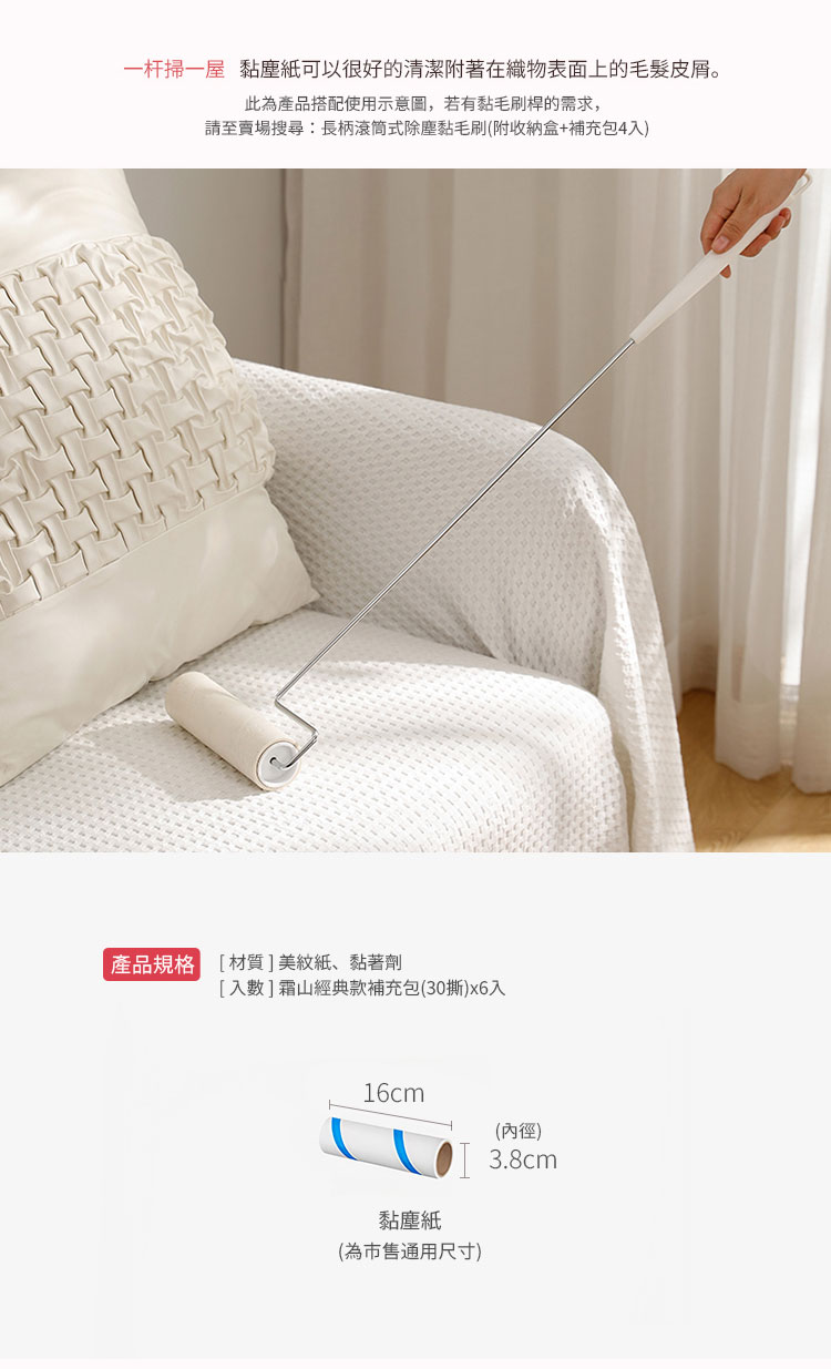 日本霜山 滾筒式黏塵紙補充包 (6捲入)