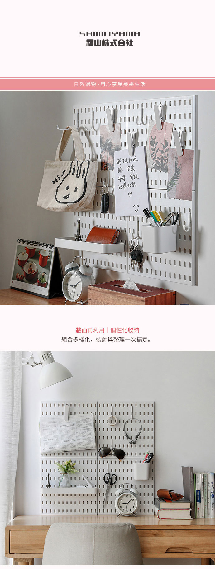 日本霜山 免釘鑽壁掛式洞洞板