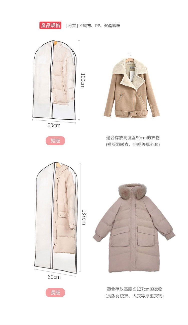 日本霜山 立體式半透窗衣物/厚外套防霉防塵套 規格
